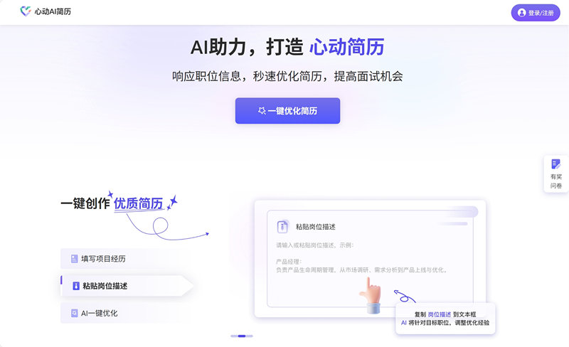 心动AI简历