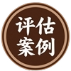 土地评估成本逼近法案例