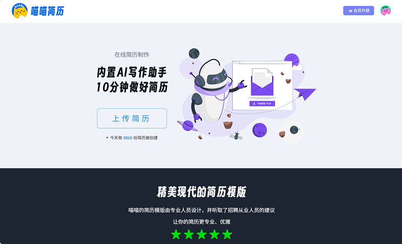 喵喵简历