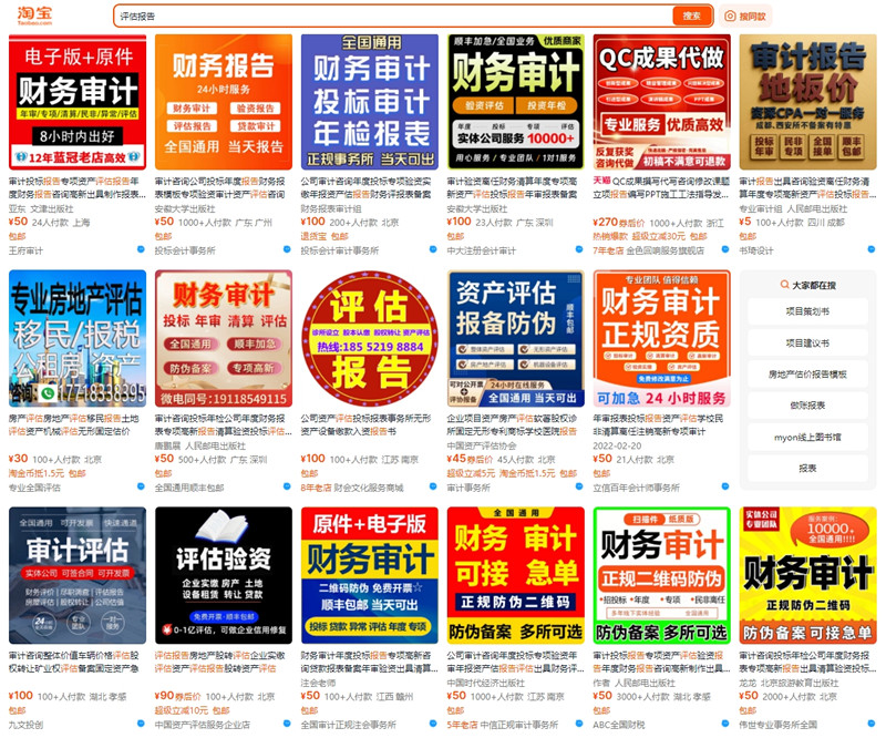 淘宝搜索评估报告结果截图