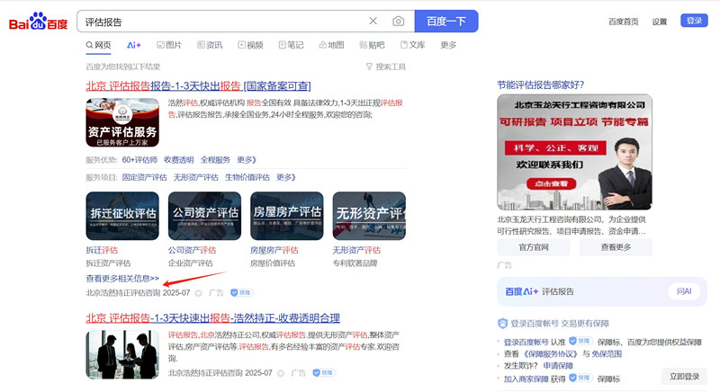 百度搜索'评估报告'结果截图