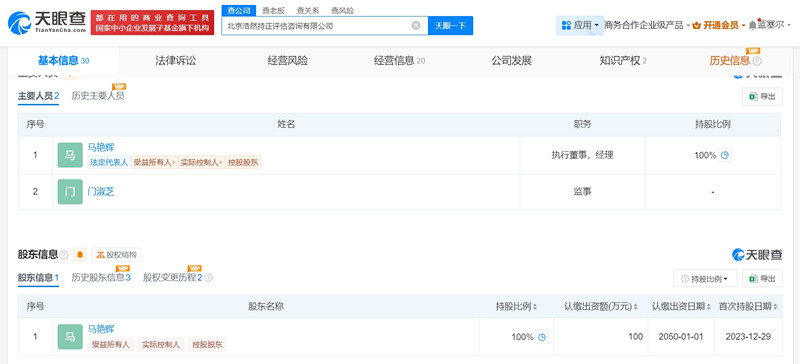 天眼查查询结果截图