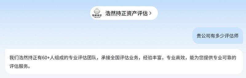 浩然持正客服聊天记录截图