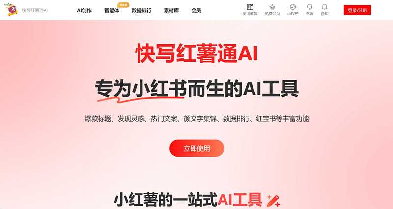 红薯通