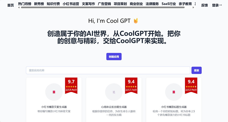 CoolGPT