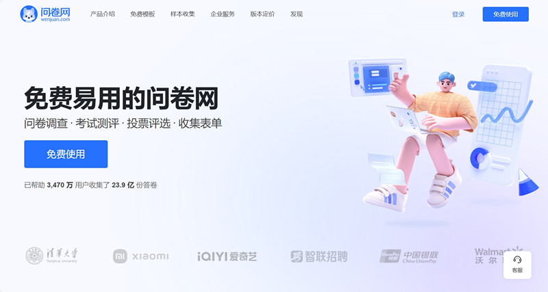 问卷网