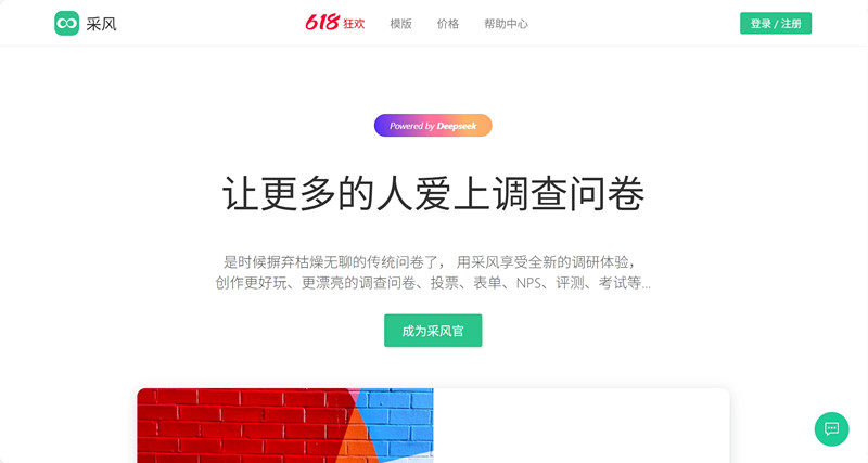 采风问卷