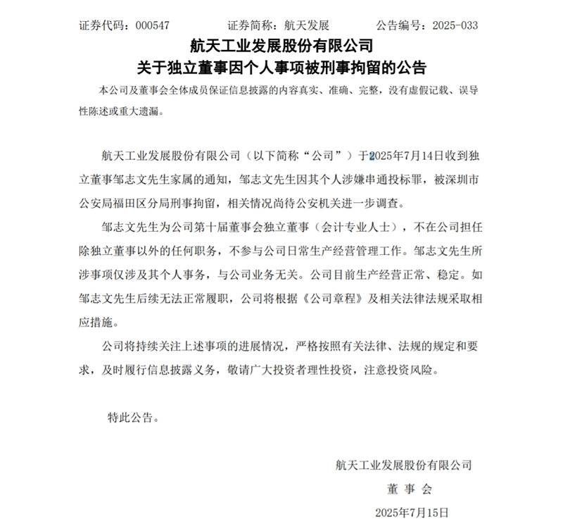 航天发展