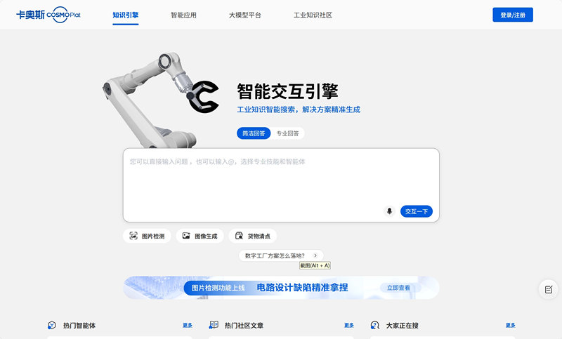 卡奥斯智能交互引擎
