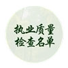 重庆市财政局公示2025年度会计师事务所和资产评估机构执业质量检查名单