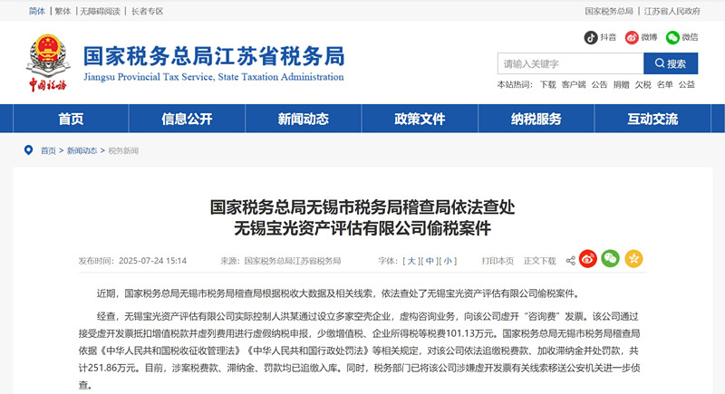 某评估公司因偷税被追缴，并移送公安机关进一步侦查
