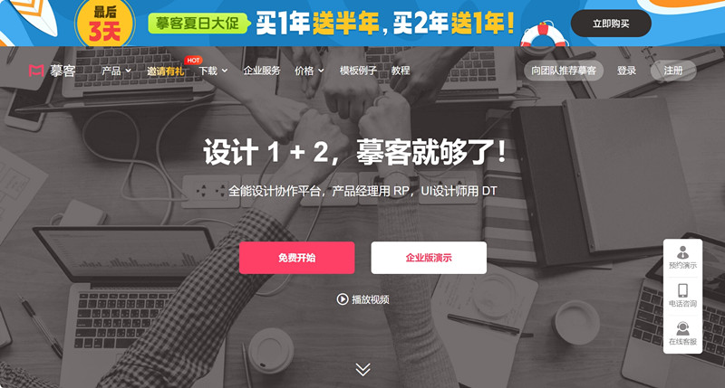 摹客