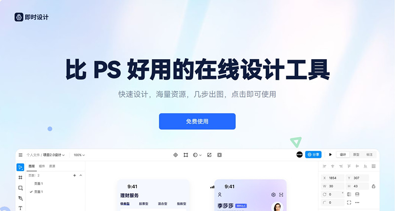 即时设计