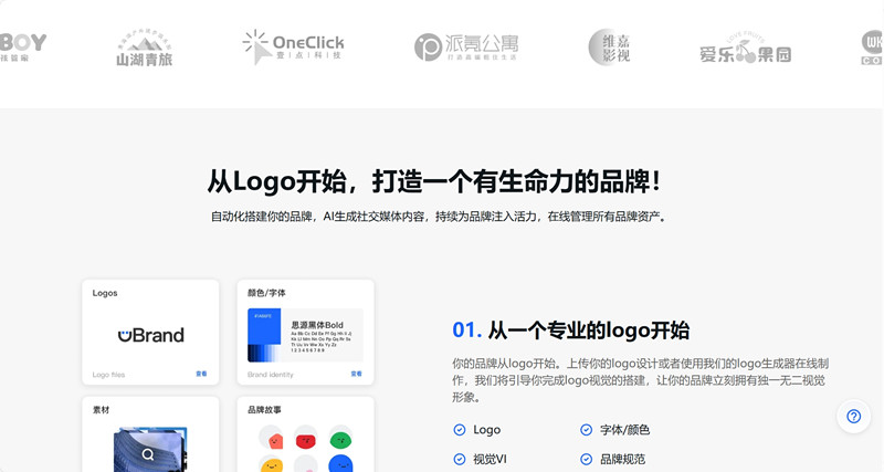 uBrand