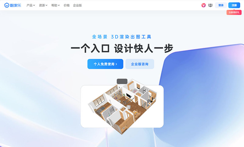 酷家乐