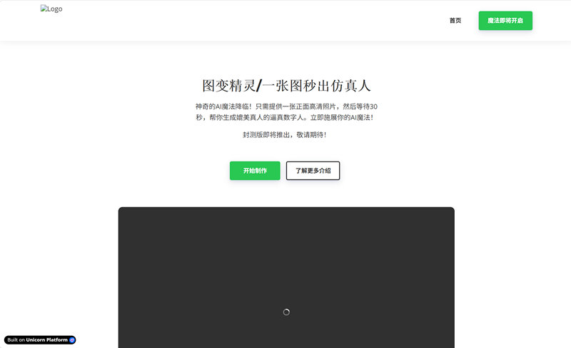 图变精灵-ai数字人生成工具