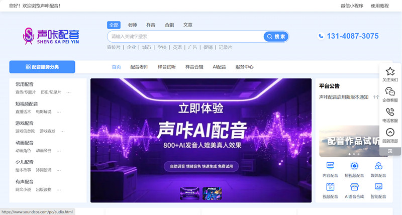 声咔-AI配音工具