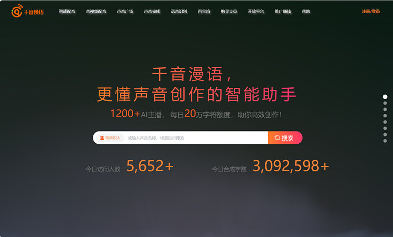 千音漫语-ai配音与声音克隆技术应用​