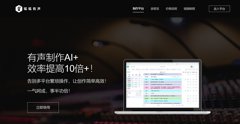 呱呱有声-AI有声内容创作工具