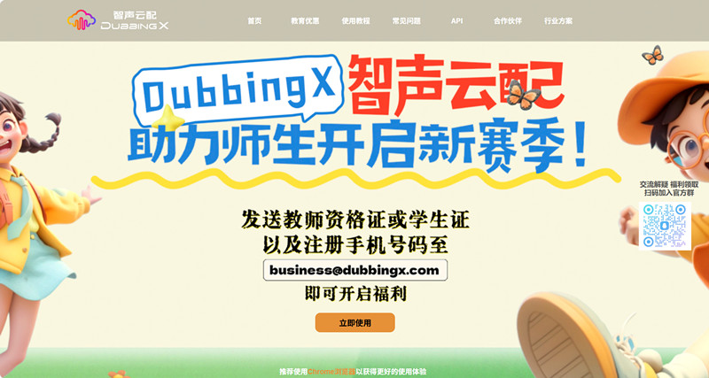 Dubbingx-AI配音与语音合成平台 Dubbingx-AI配音与语音合成平台