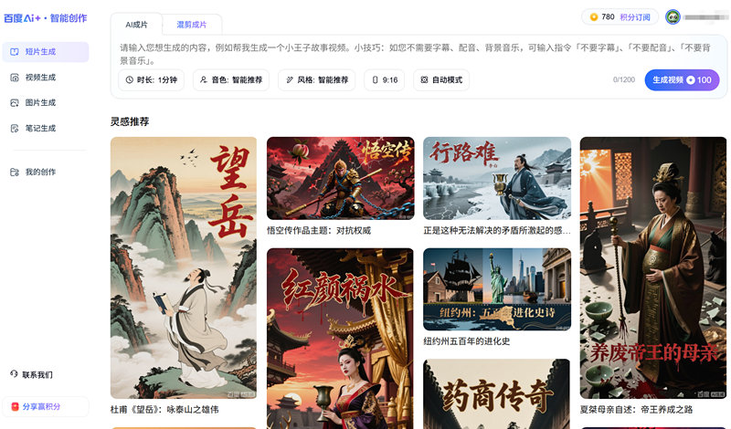 妙笔ai