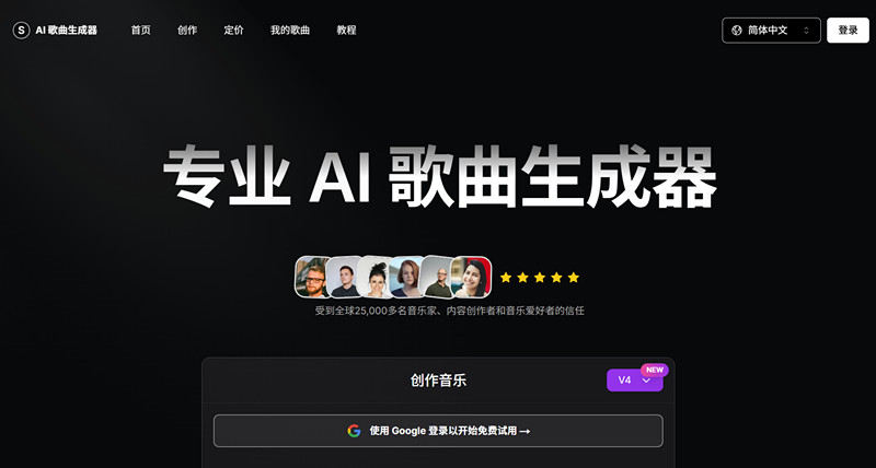 AI歌曲生成器