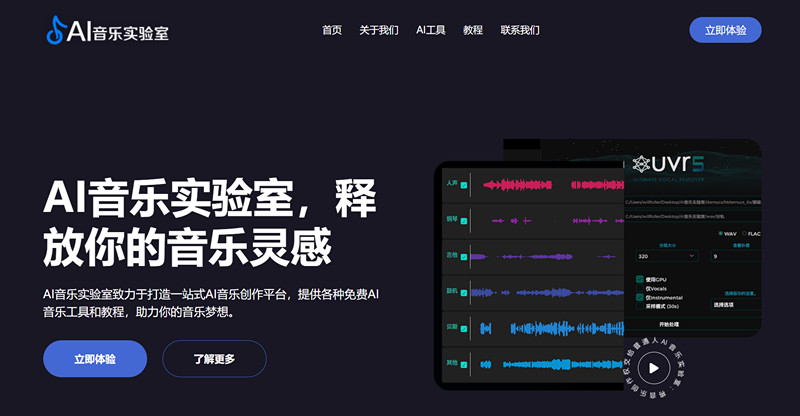 AI音乐实验室-AI音乐创作平台​