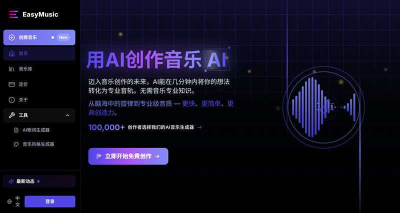 EasyMusic-AI音乐创作助手​