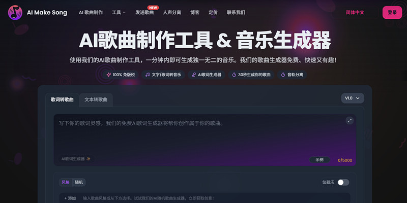 AI Make Song-AI歌曲制作工具