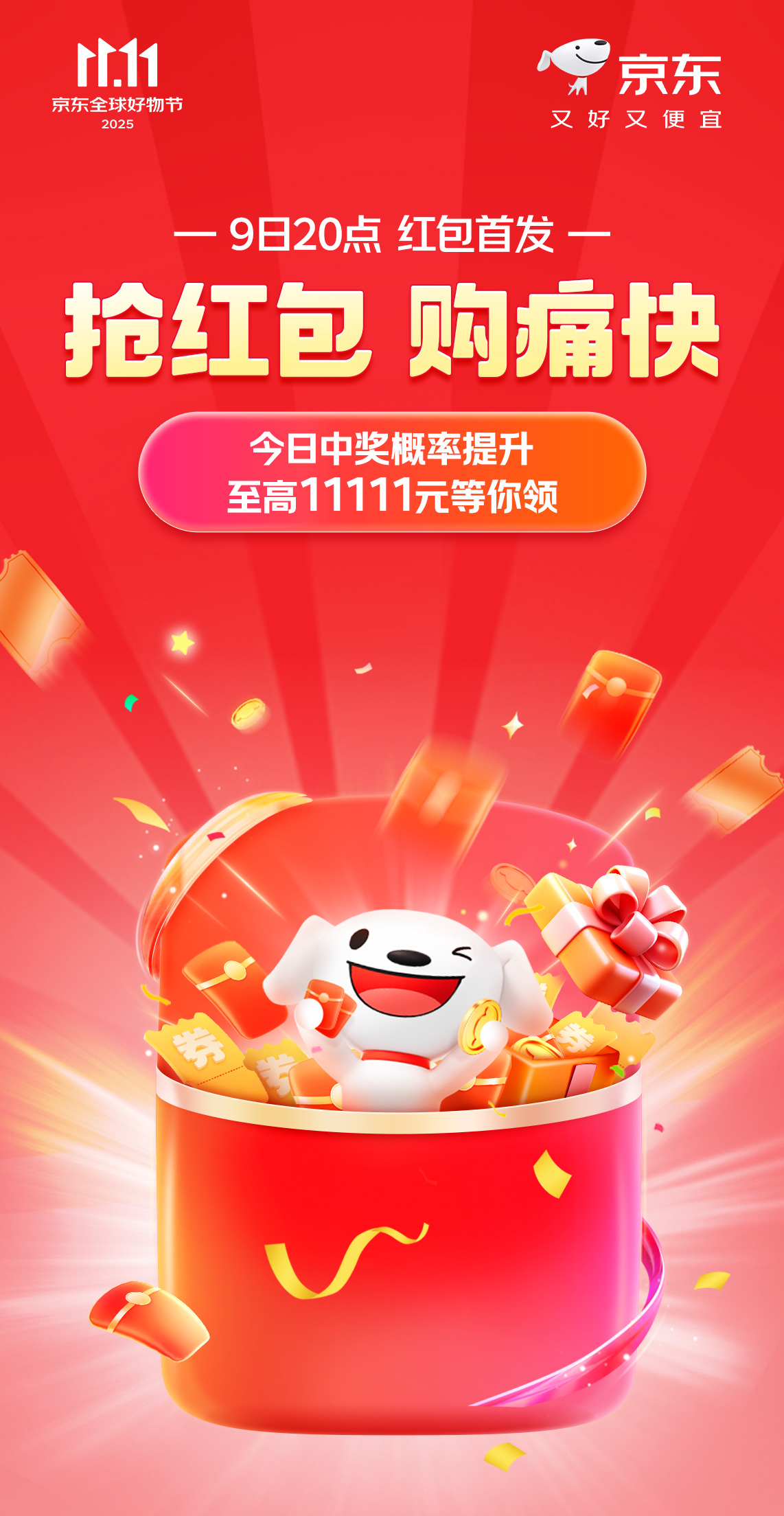 抢红包